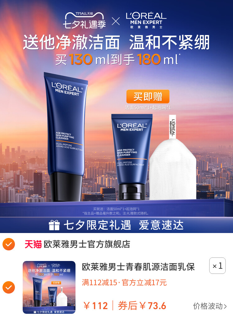 欧莱雅男士青春肌源洁面乳保湿氨基酸洗面奶紧致控油男生专用礼物