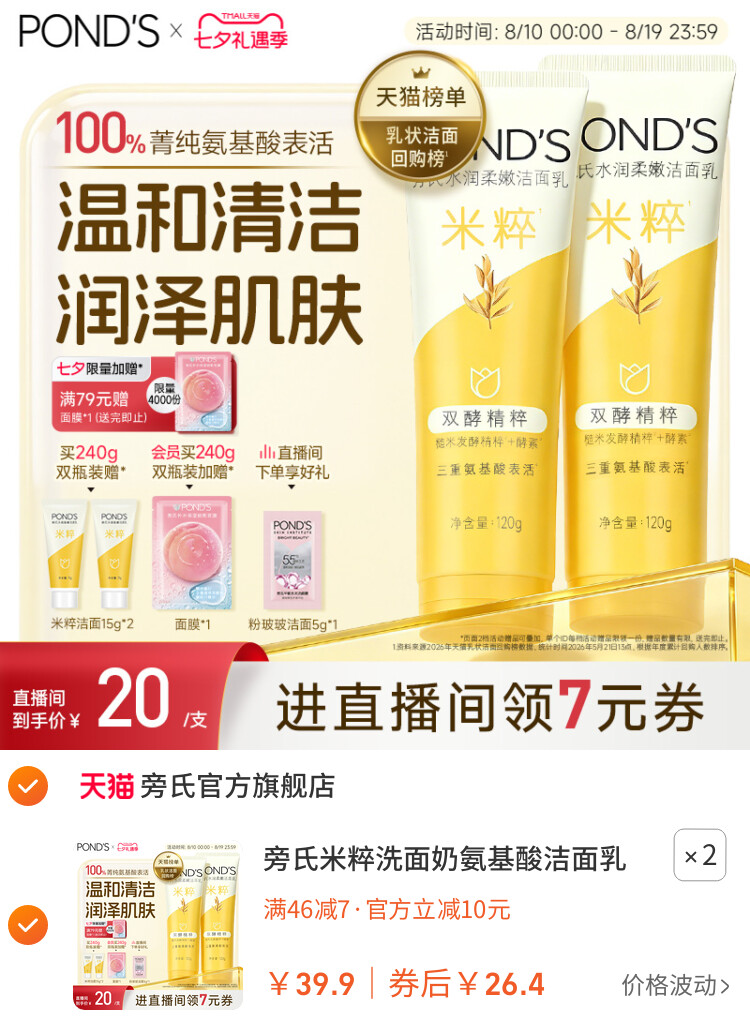 旁氏米粹洗面奶氨基酸洁面乳温和保湿深层清洁不拔干男女官方正品