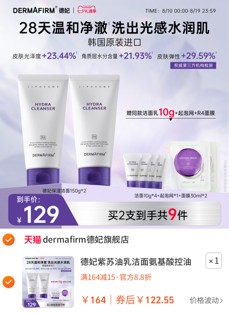 德妃紫苏油乳洁面氨基酸控油保湿舒缓温和洁面男女
