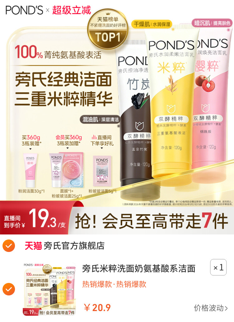 旁氏米粹洗面奶氨基酸系洁面乳保湿控油温和清洁不紧绷官方正品
