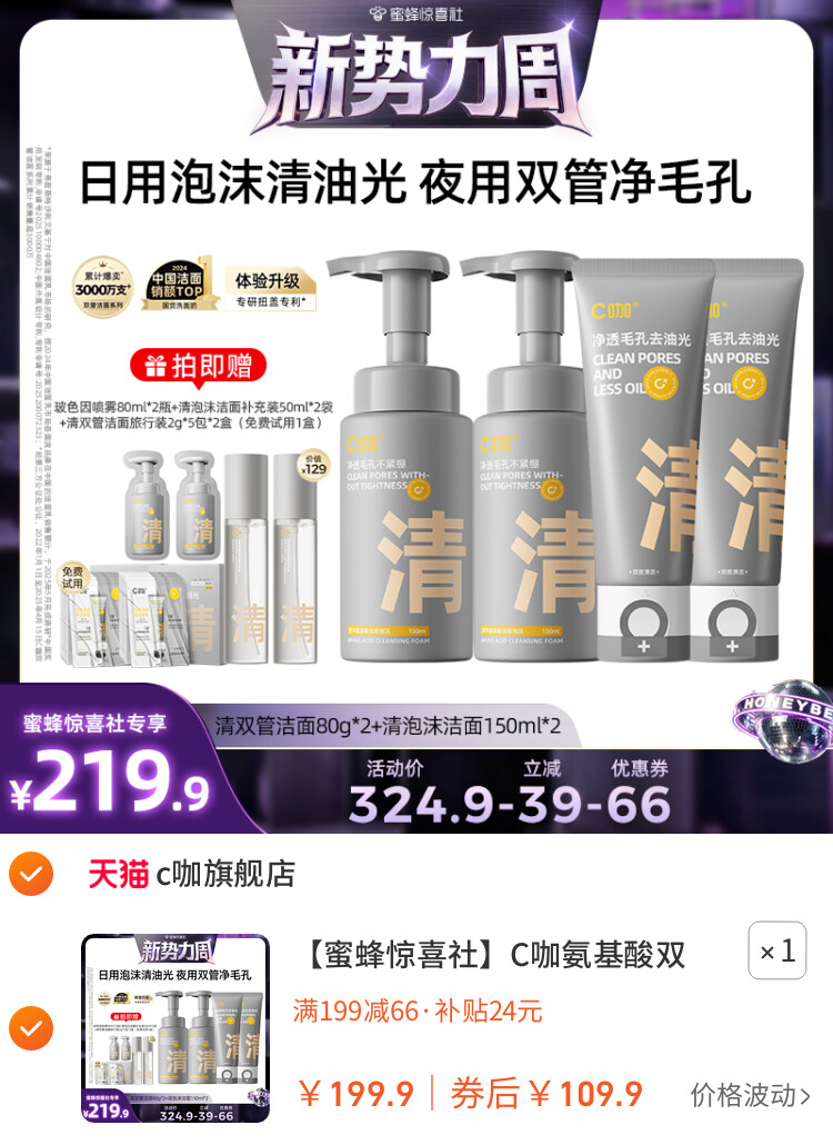 C咖氨基酸双管洗面奶控油清洁毛孔黑头洁面乳DB