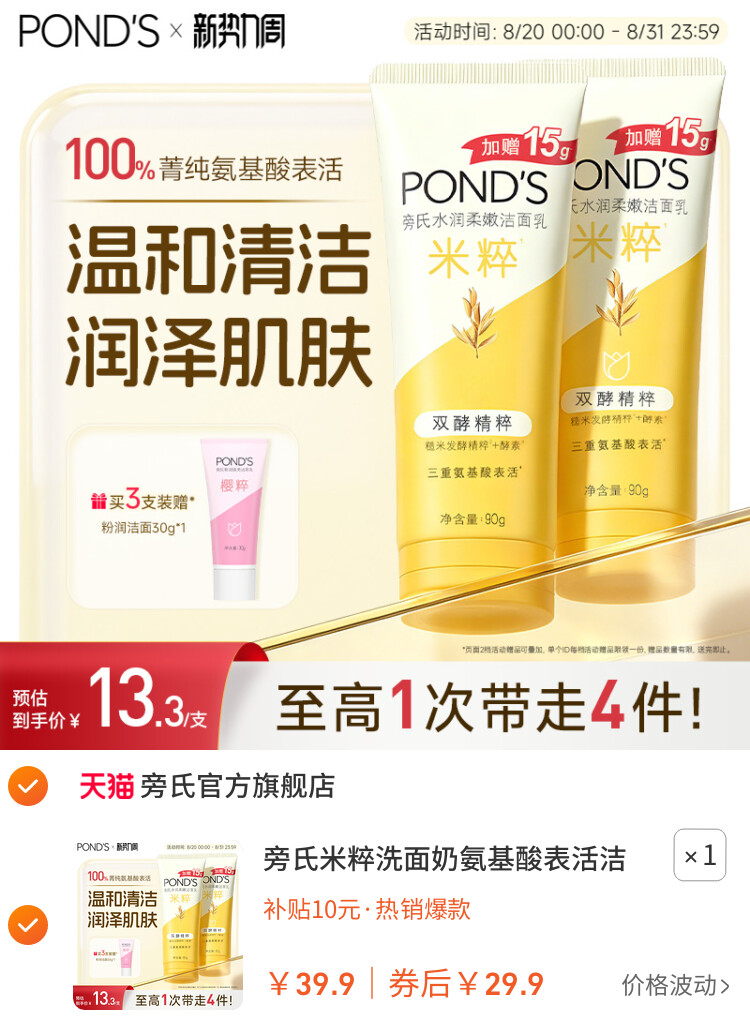旁氏米粹洗面奶氨基酸表活洁面乳温和保湿官方正品90g*2