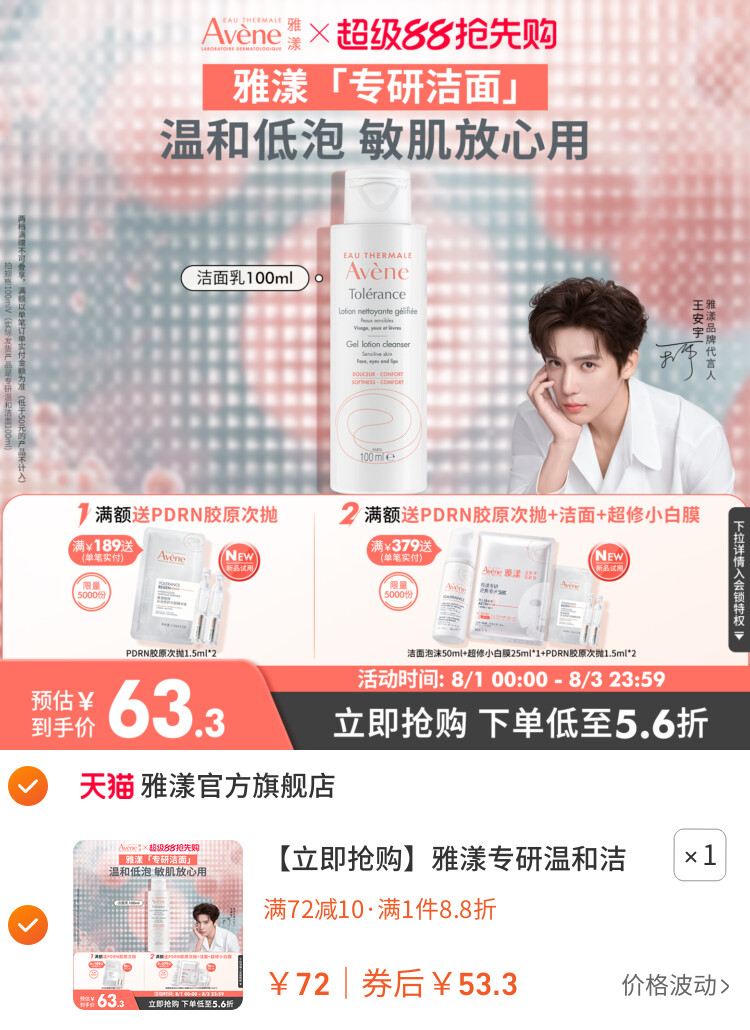 雅漾专研温和洁面乳深层清洁舒缓0皂基洗面奶敏感肌