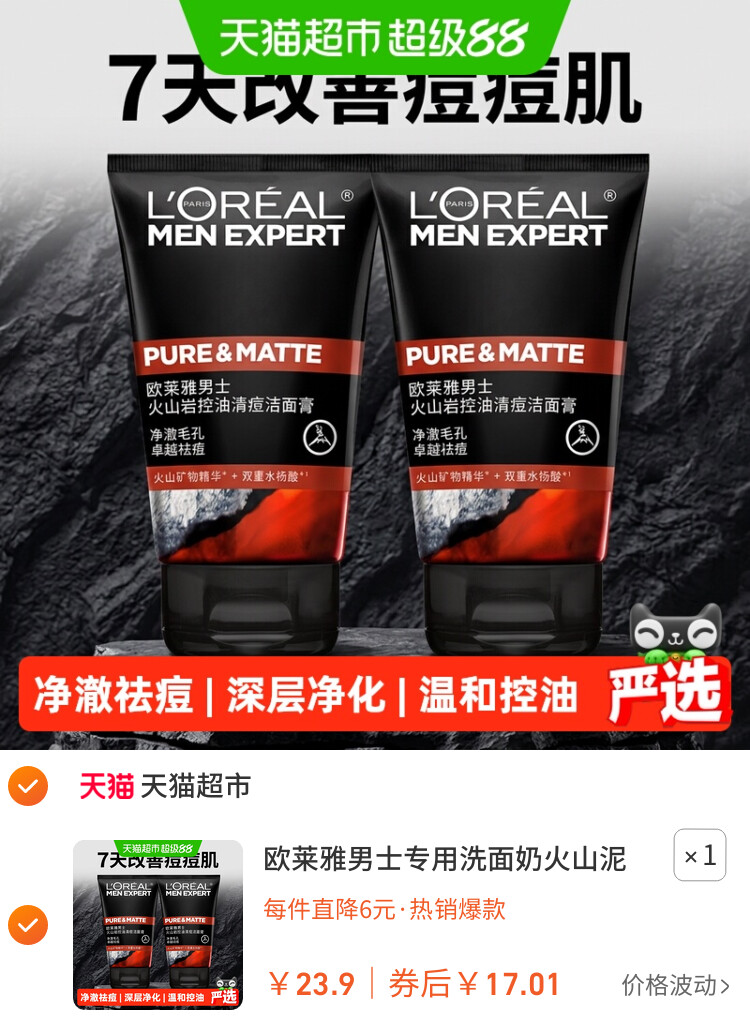 欧莱雅男士专用洗面奶火山泥控油祛痘去黑头洁面乳50ml*2