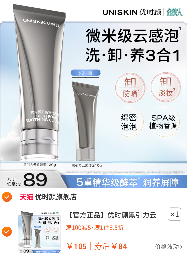 优时颜黑引力云柔洁面乳洗面奶保湿控油清洁卸妆