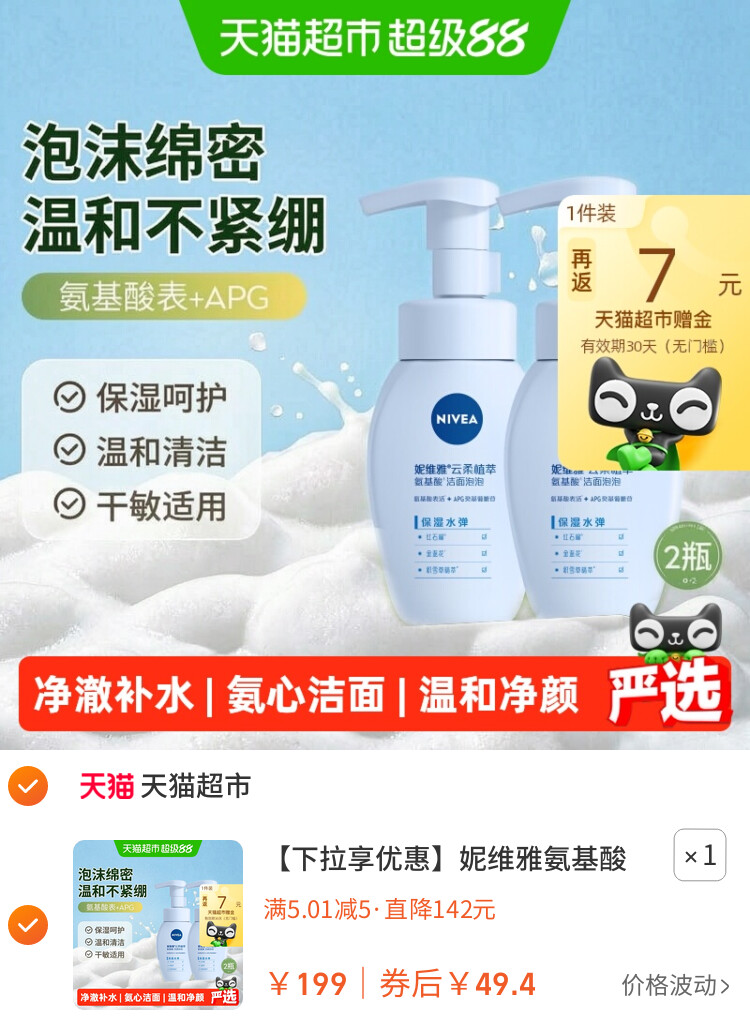 妮维雅氨基酸洗面奶保湿清洁泡沫洁面乳温和2支