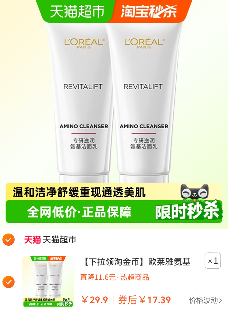 欧莱雅氨基酸洁面乳复颜滋润专研洗面奶30ml*2