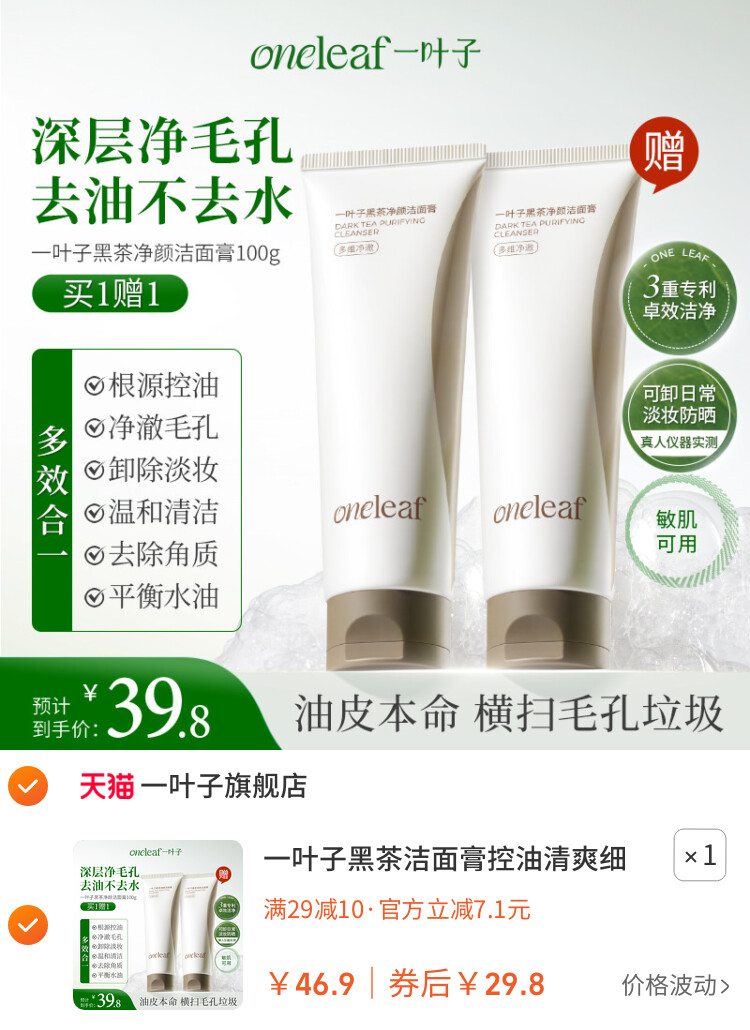 一叶子黑茶洁面膏控油清爽细密泡沫去角质洁面乳洗面奶官方旗舰店