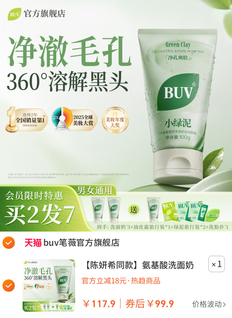 氨基酸洗面奶深层清洁清爽控油改善黑头男女洁面乳