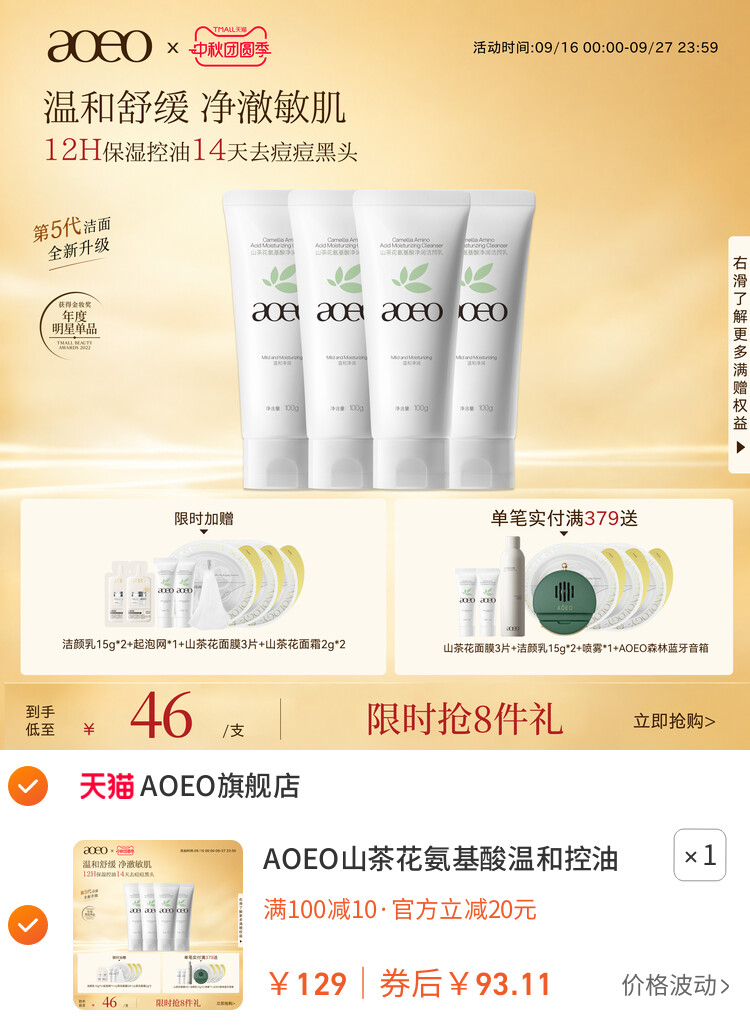AOEO山茶花氨基酸温和控油敏感肌洗面奶深层清洁泡沫绵密洁面乳