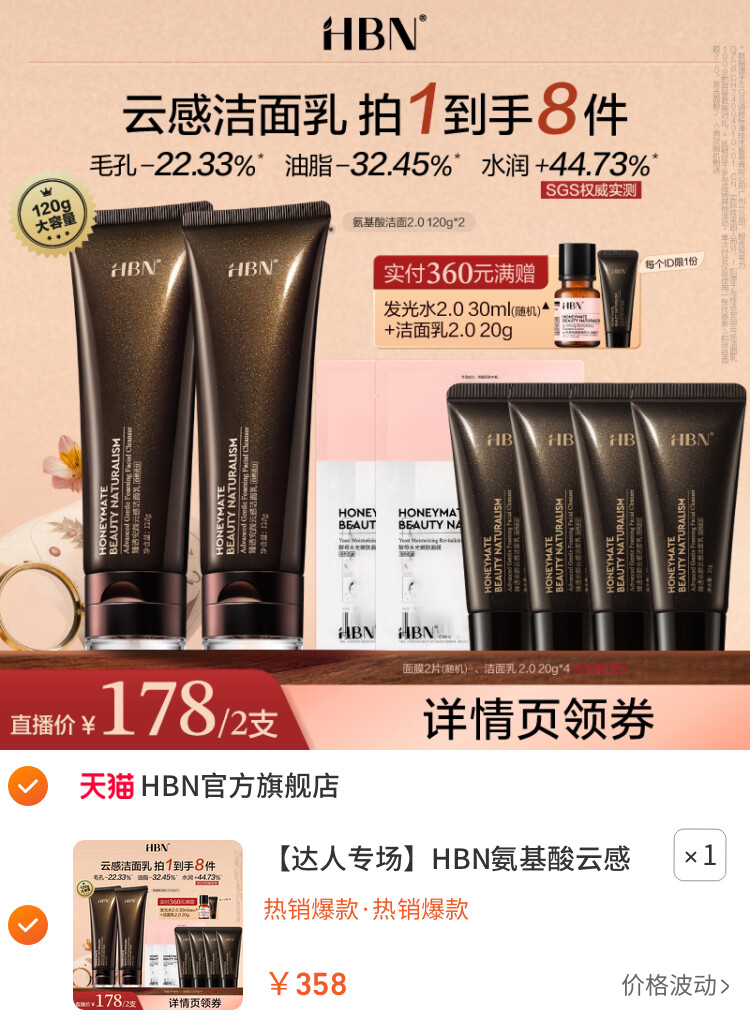 HBN氨基酸云感洗面奶洁面乳2.0深层清洁温和