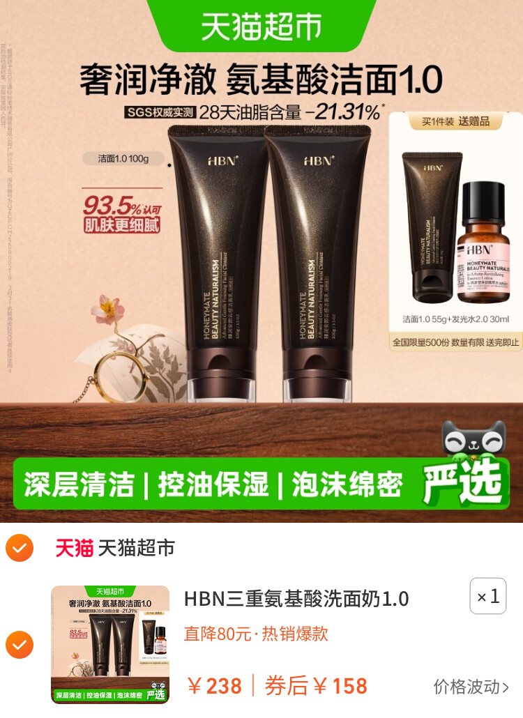 HBN三重氨基酸洗面奶1.0洁面乳深层清洁温和控油男女通用