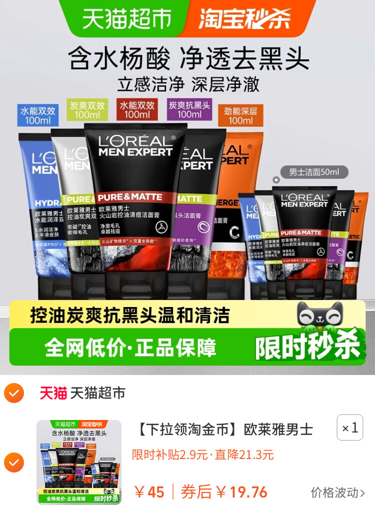 欧莱雅男士洗面奶控油抗黑头深层清爽清痘洁面乳
