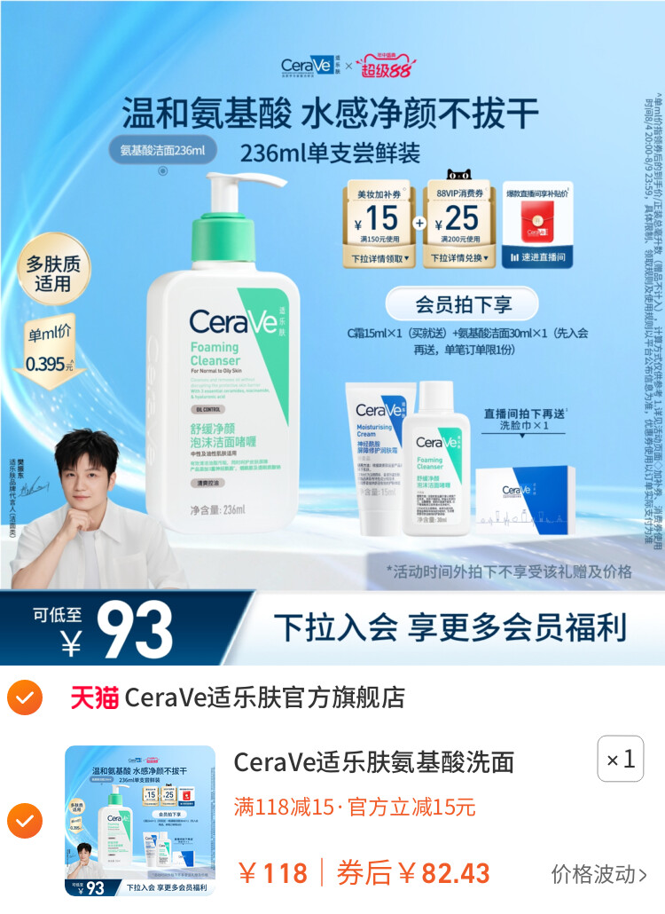 CeraVe适乐肤氨基酸洗面奶洁面乳油性温和清洁