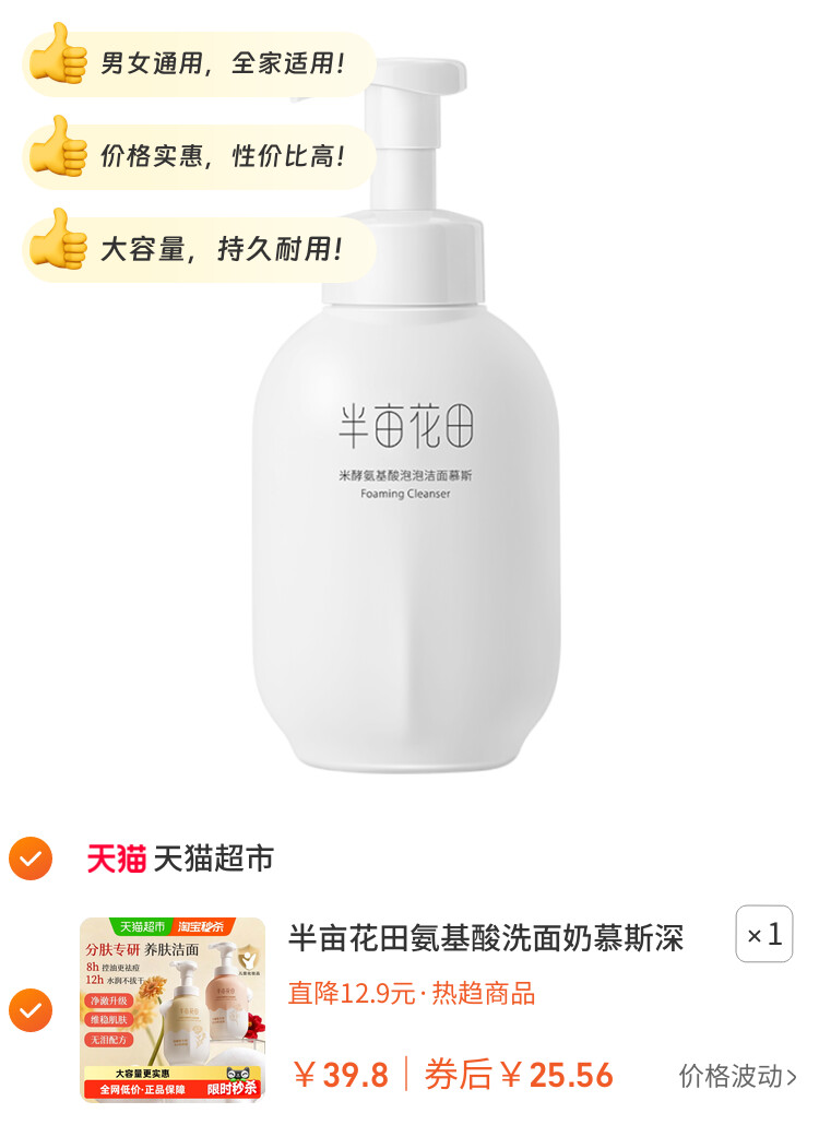 半亩花田氨基酸洗面奶慕斯深层清洁控油泡泡洁面温和大容量洁面乳