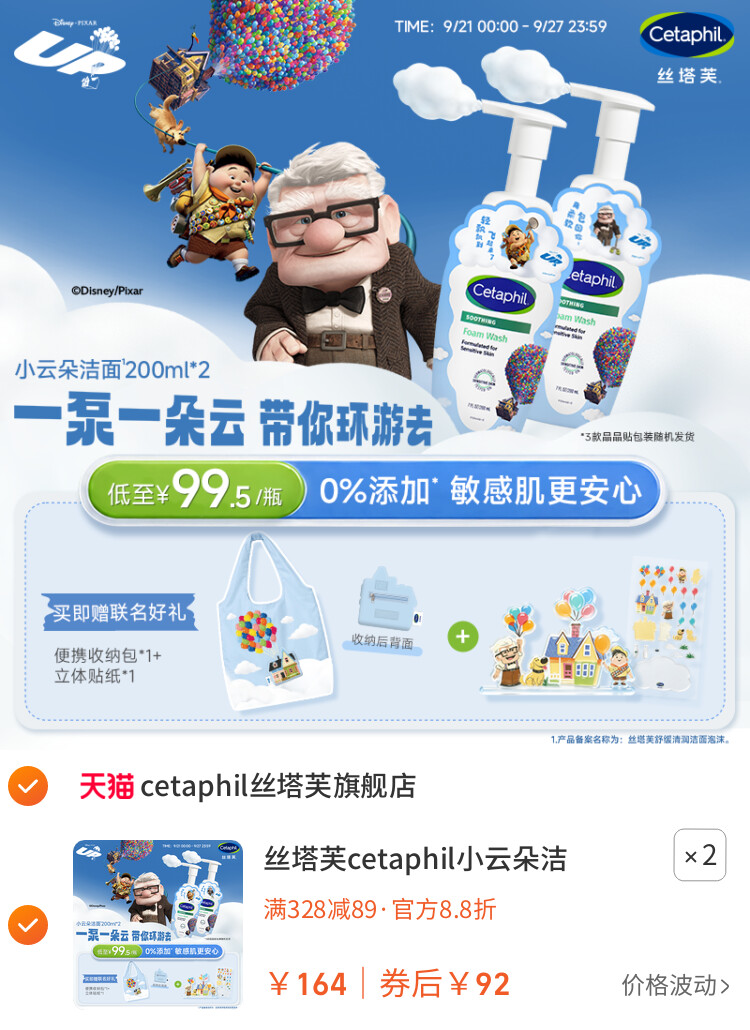 丝塔芙cetaphil小云朵洁面乳氨基酸泡沫全肤质洗面奶温和适敏感肌
