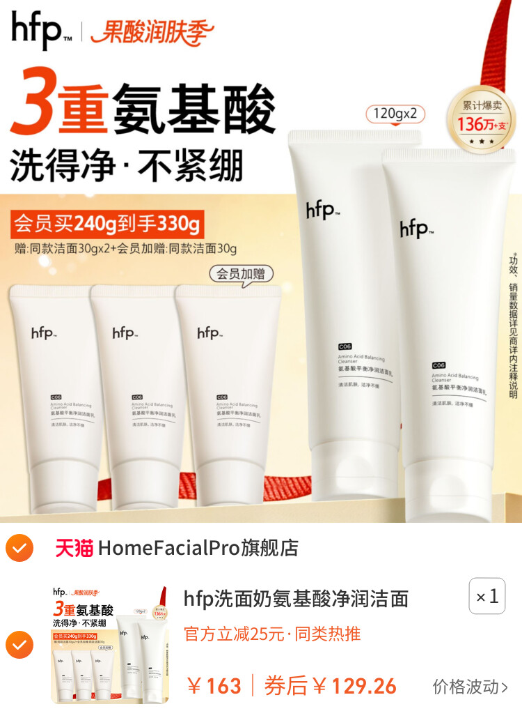 hfp洗面奶氨基酸净润洁面乳深层清洁毛孔保湿官方旗舰男女