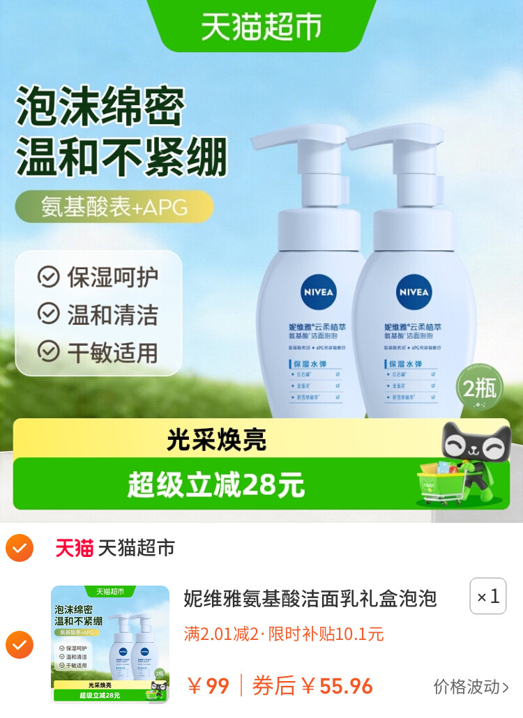 妮维雅氨基酸洁面乳礼盒泡泡洗面奶180ml*2温和不紧绷男女