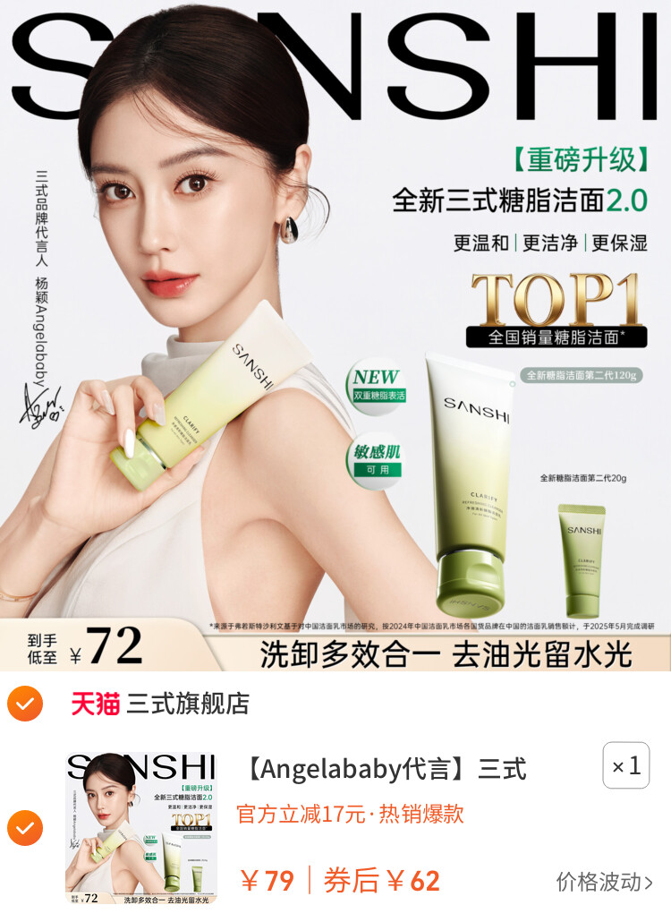 三式糖脂洁面乳第二代氨基酸洗面奶女温和清洁