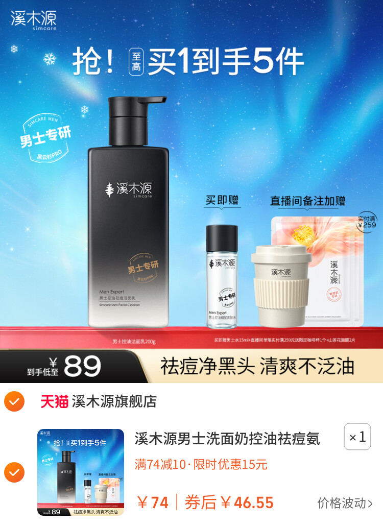 溪木源男士洗面奶控油祛痘氨基酸洁面乳清洁去黑头男生专用护肤品