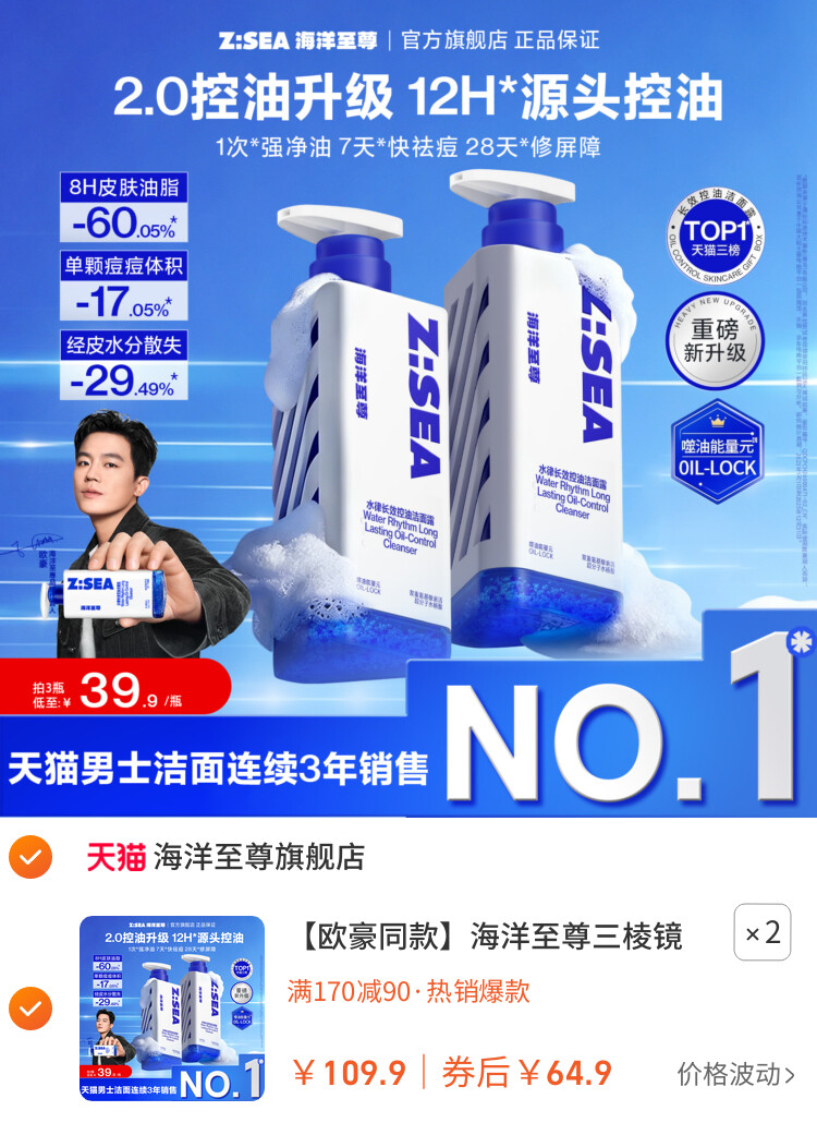 海洋至尊三棱镜洗面奶男士专用控油祛痘氨基酸洁面乳