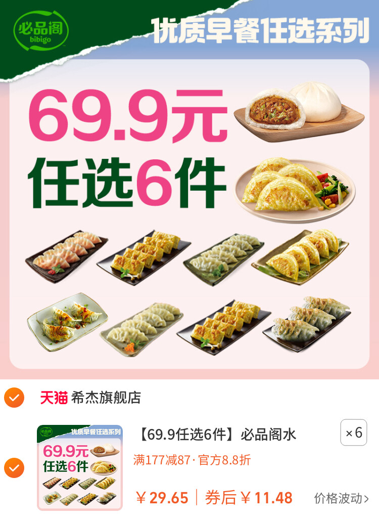 必品阁水饺泡菜荠菜猪肉饺子煎饺早餐速冻半成品