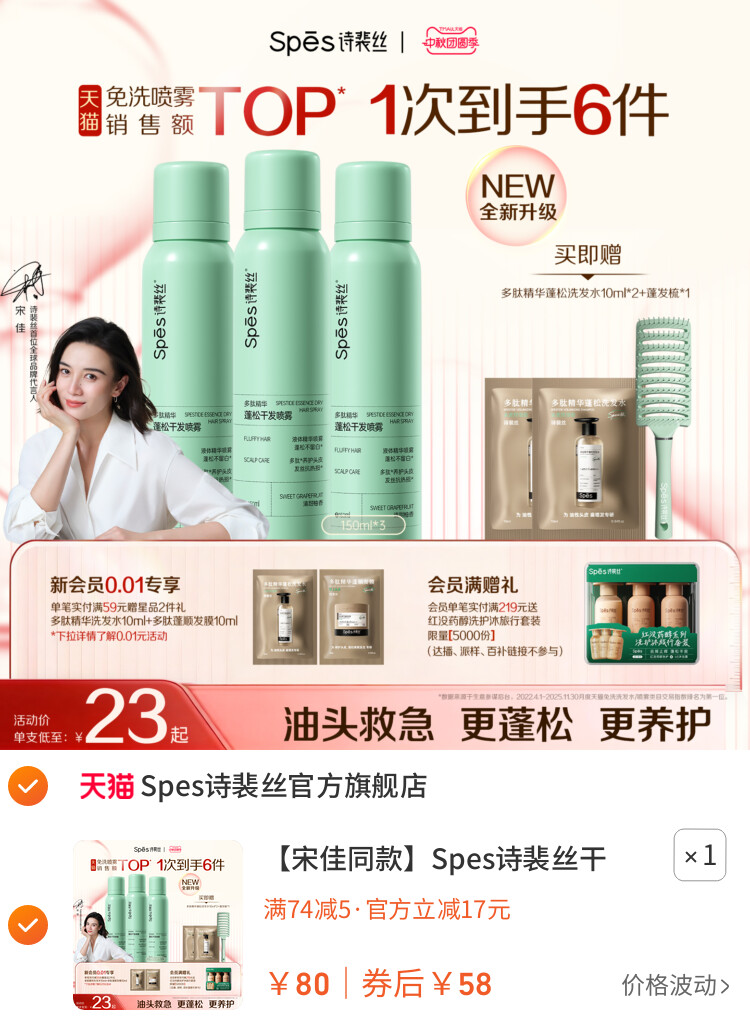 Spes诗裴丝干发喷雾免洗蓬松头发控油清爽蓬高颅顶