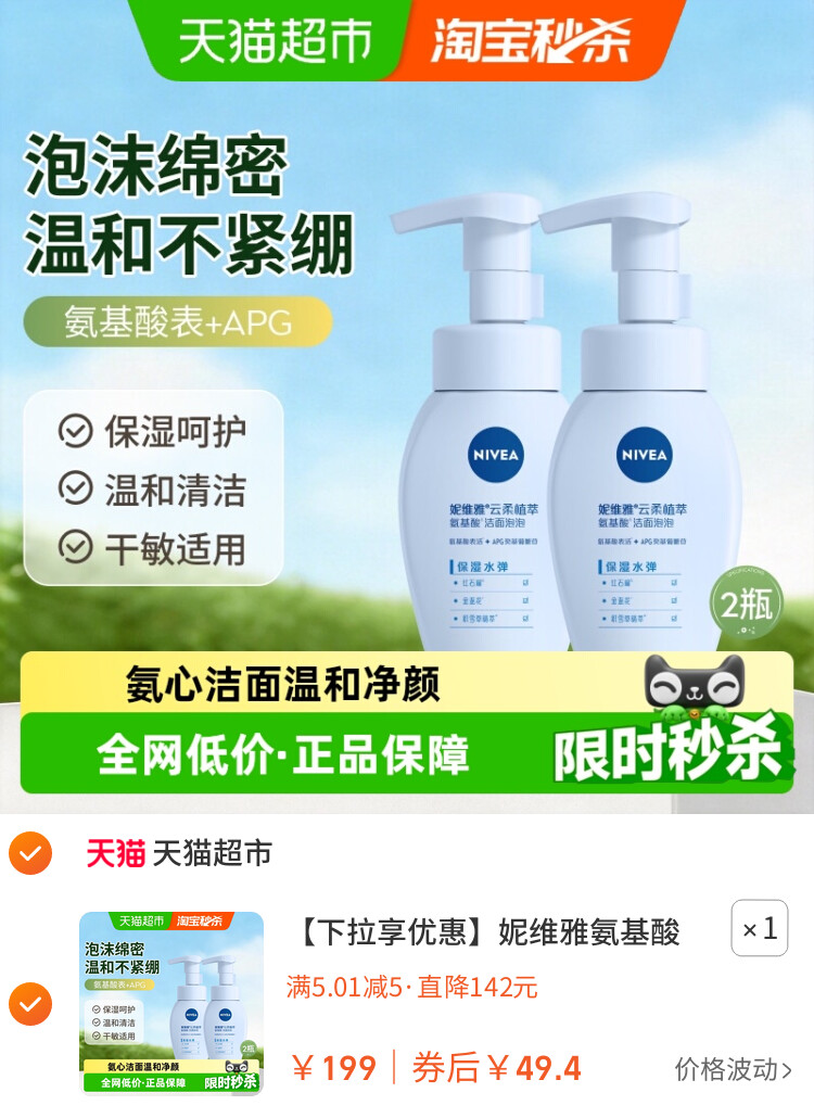 妮维雅氨基酸洗面奶保湿清洁泡沫洁面乳温和2支