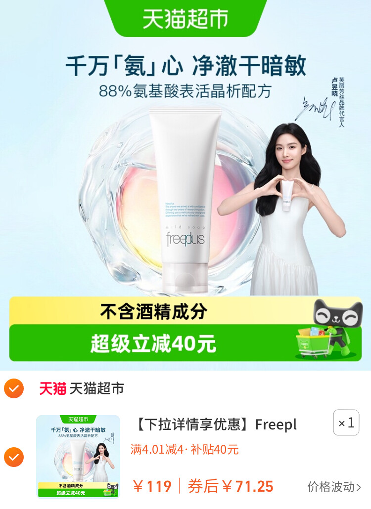 Freeplus/芙丽芳丝氨基酸系洁面乳100g