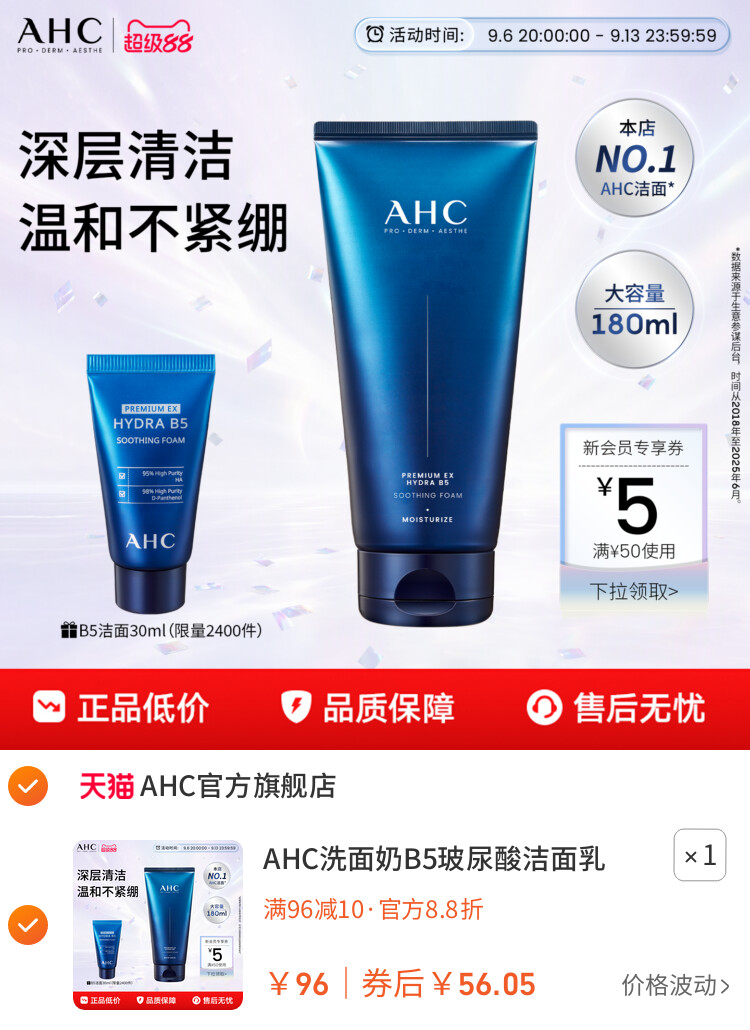 AHC洗面奶B5玻尿酸洁面乳泡沫清洁温和护肤女男士正品官方旗舰店