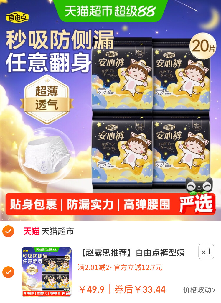 自由点裤型姨妈巾安心裤5片*4包安睡裤柔软卫生巾