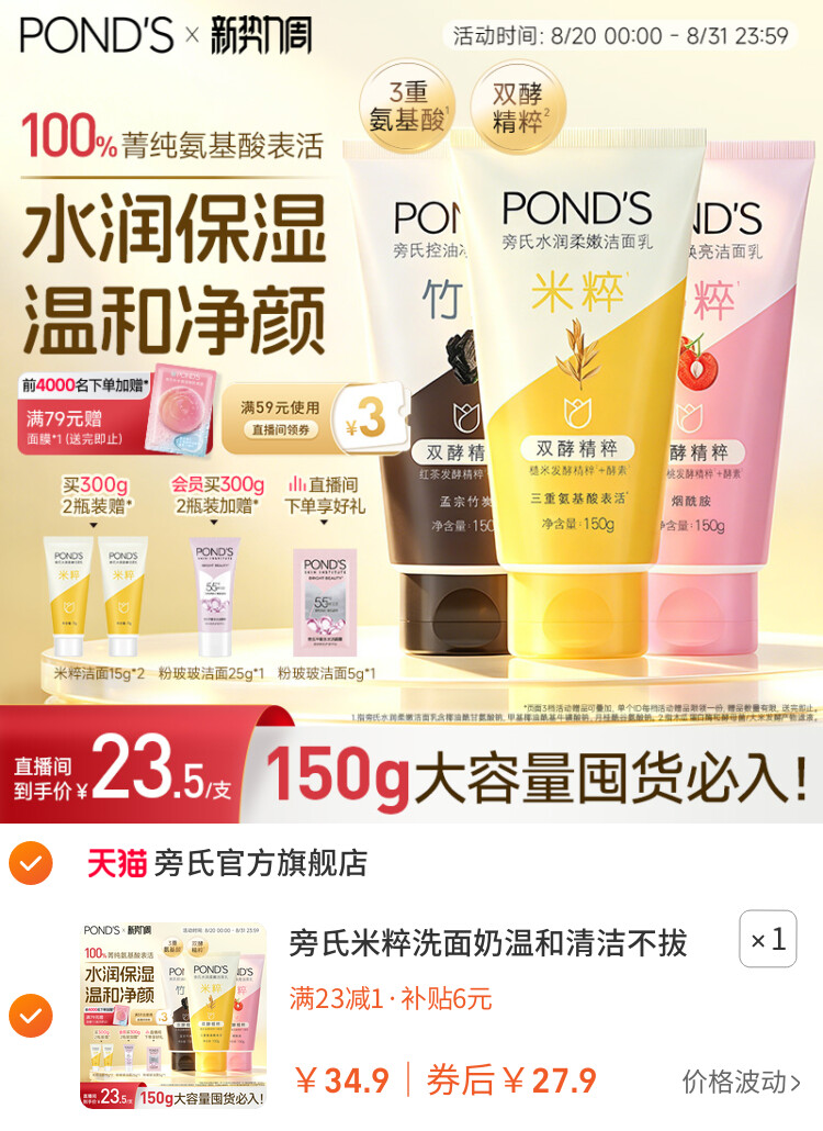 旁氏米粹洗面奶温和清洁不拔干氨基酸洁面乳控油竹炭150g官方正品