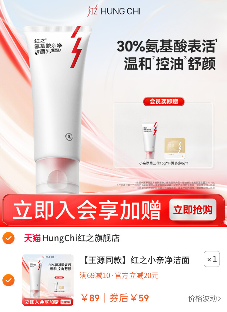 红之小亲净洁面乳控油氨基酸洗面奶深层清洁毛孔温和