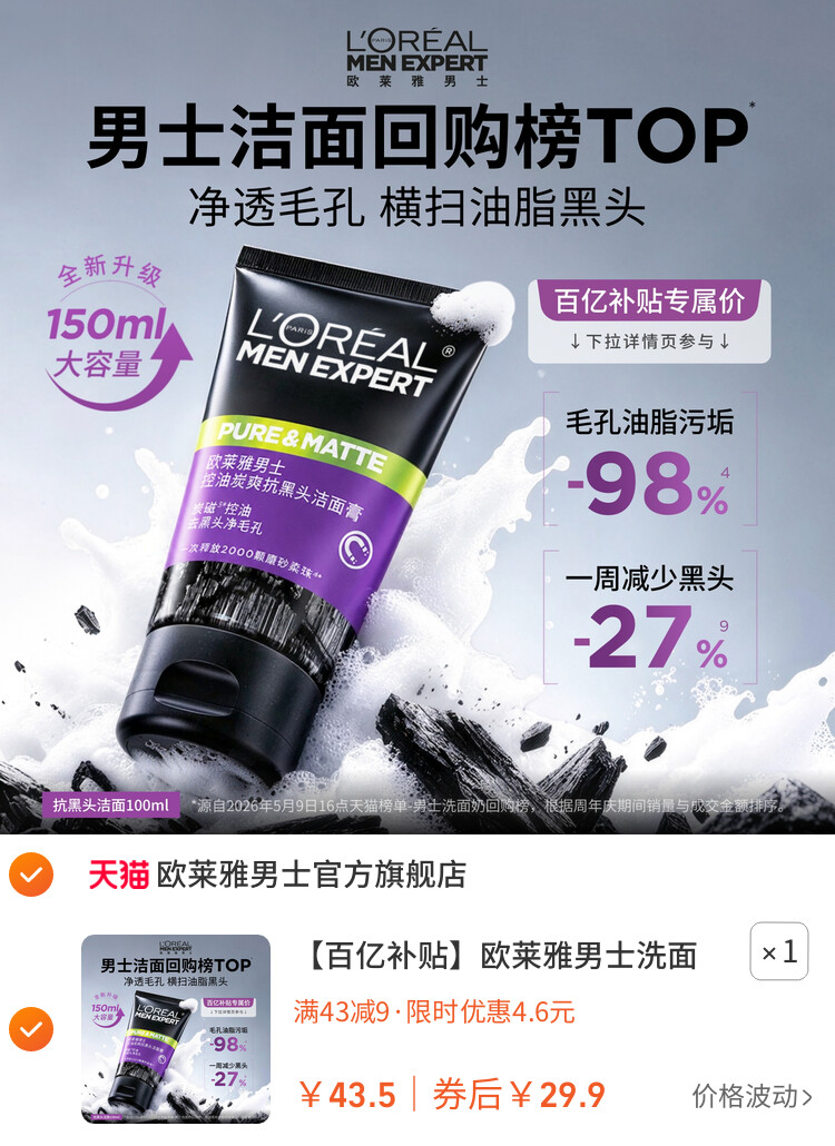 欧莱雅男士洗面奶去黑头控油清爽洁面乳男生专用礼物