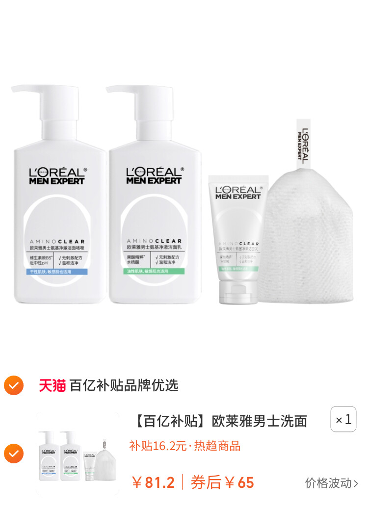欧莱雅男士洗面奶控油保湿清洁氨基酸男生专用洁面乳