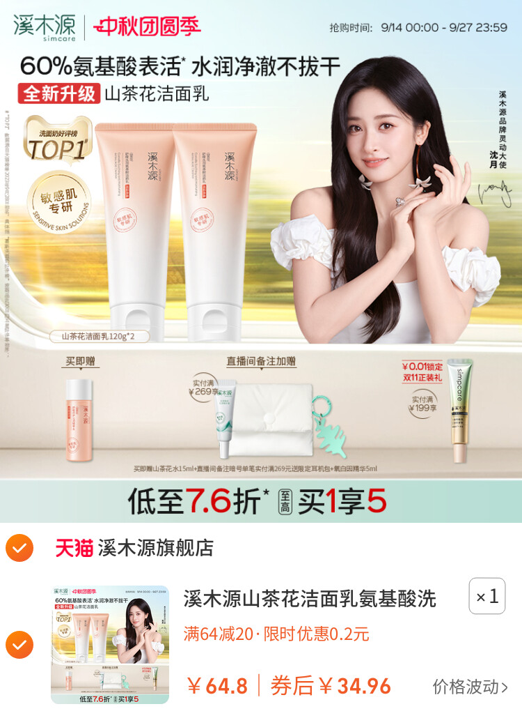 溪木源山茶花洁面乳氨基酸洗面奶女敏感肌温和洁面深层清洁保湿