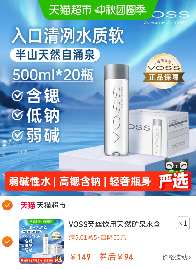 VOSS芙丝饮用天然矿泉水含锶低钠弱碱新装上市口感清冽水质柔软