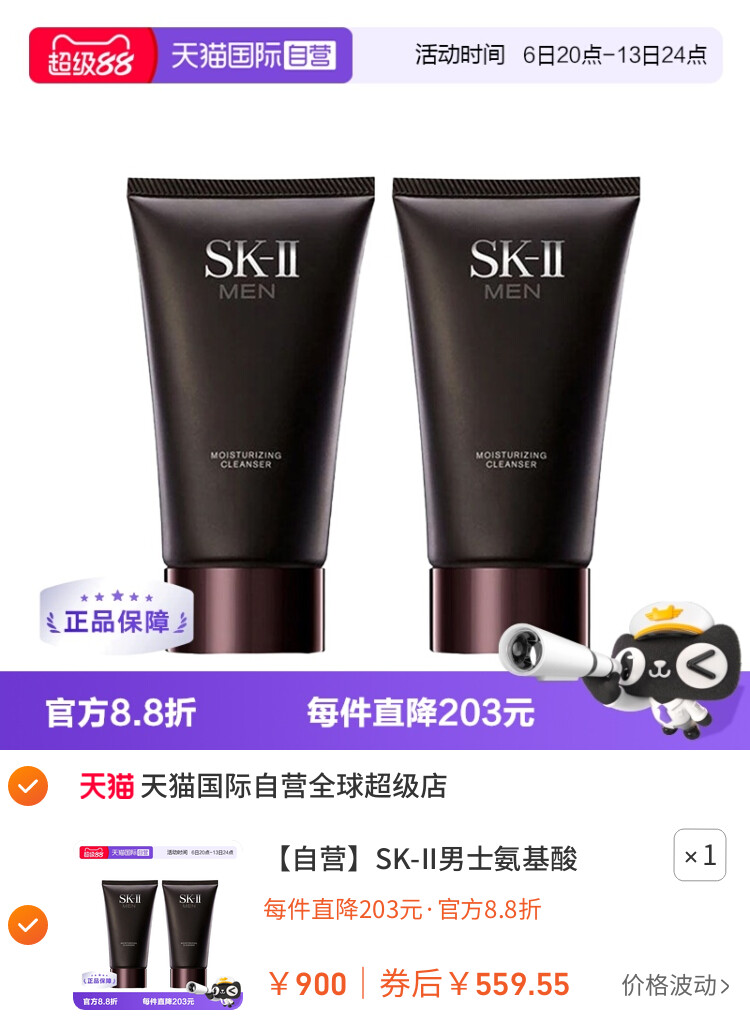 SK-II男士氨基酸洁面乳120g双支控油保湿温和护肤正品