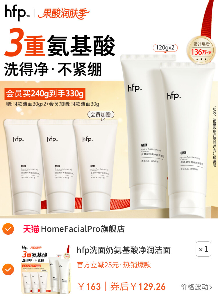 hfp洗面奶氨基酸净润洁面乳深层清洁毛孔保湿官方旗舰男女