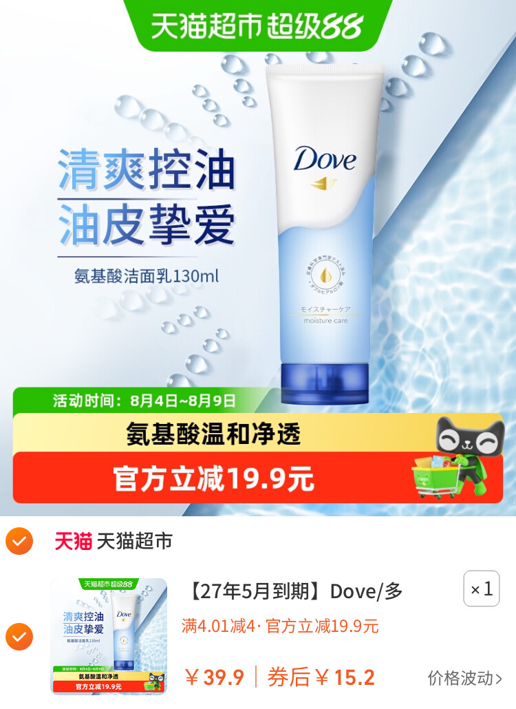 Dove/多芬水润呵护氨基酸洁面乳