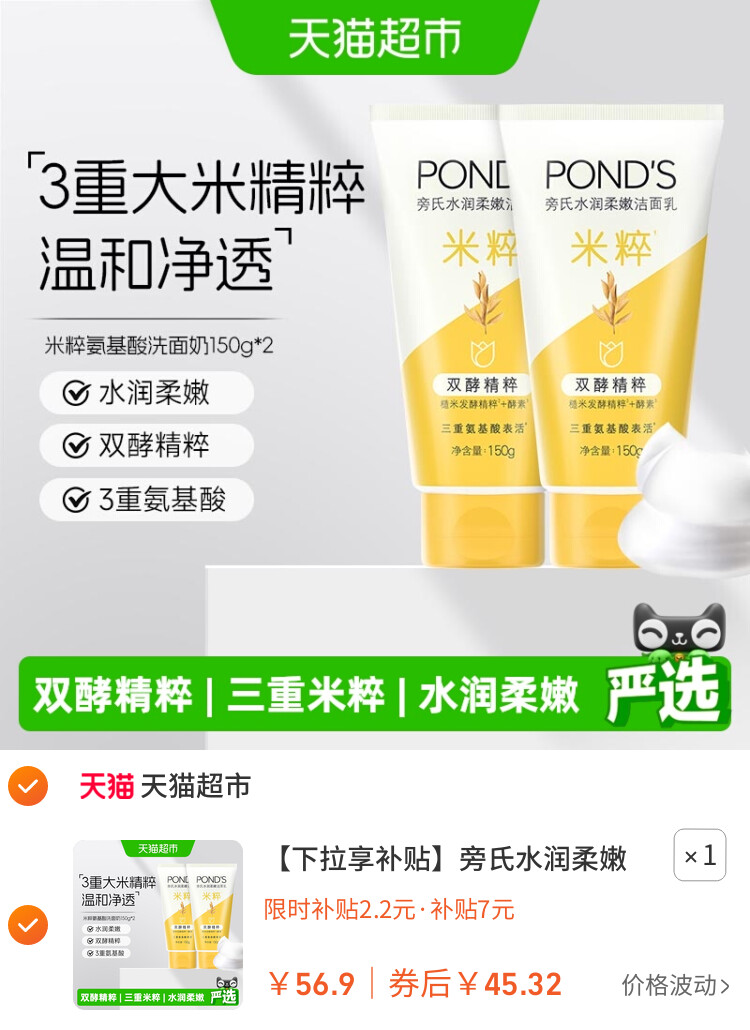 旁氏水润柔嫩洁面乳 适敏感肌温和洁面 水润肌肤