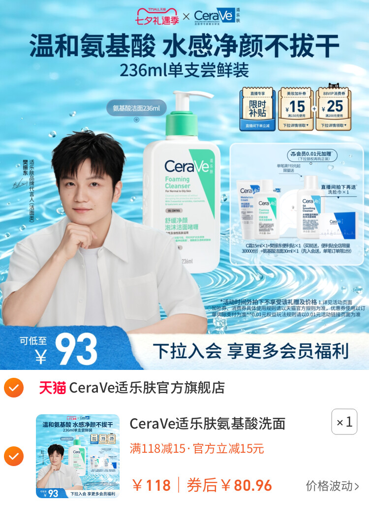 CeraVe适乐肤氨基酸洗面奶洁面乳油性温和清洁