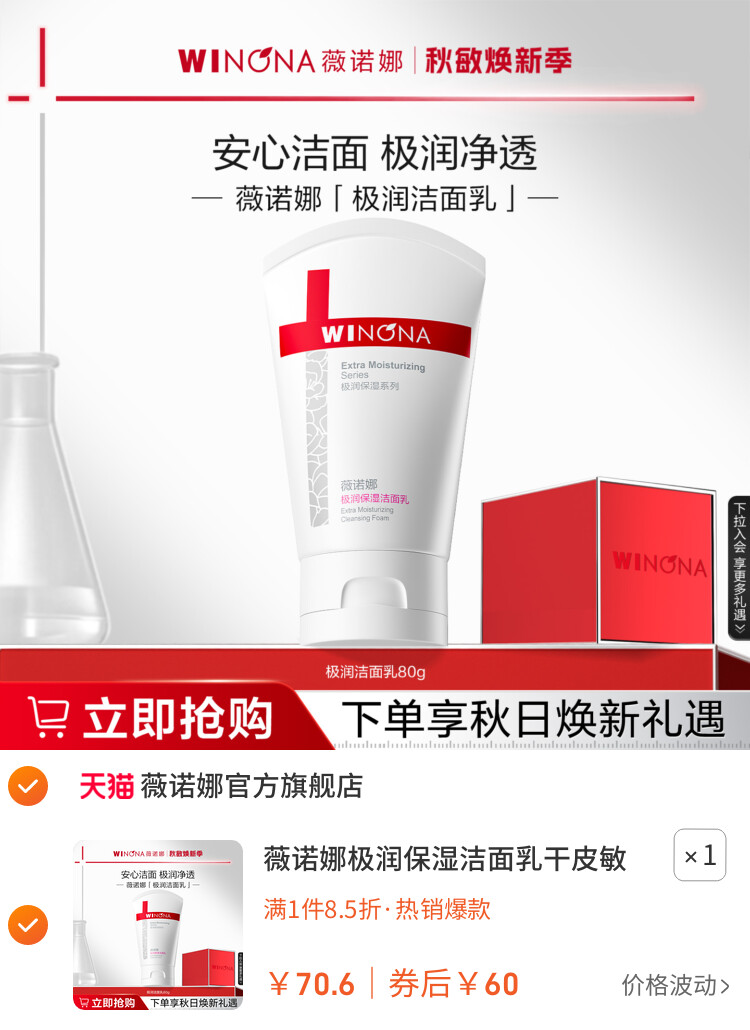 薇诺娜极润保湿洁面乳干皮敏感肌温和洗面奶学生军训控油清洁男女