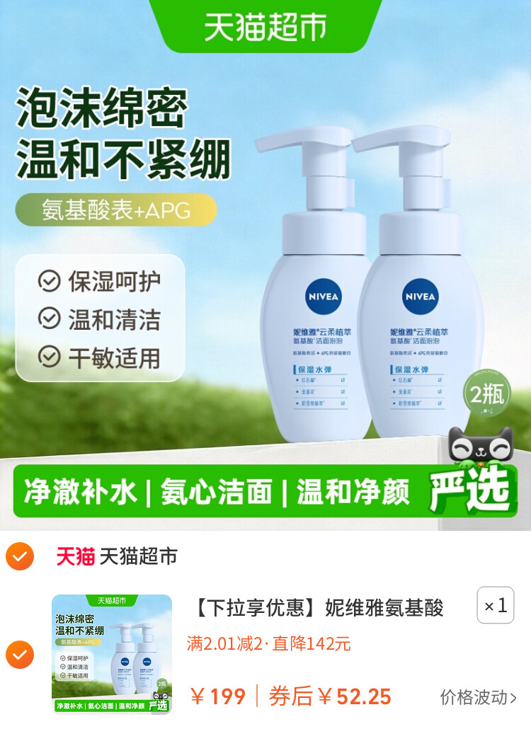 妮维雅氨基酸洗面奶保湿清洁泡沫洁面乳温和2支