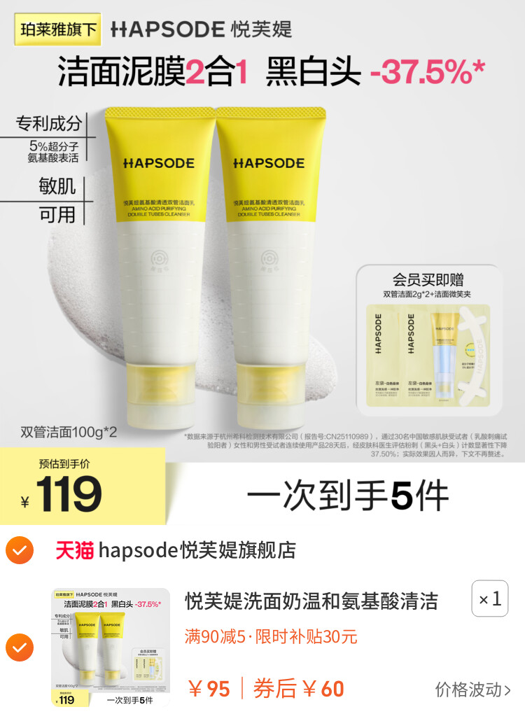 悦芙媞洗面奶温和氨基酸清洁毛孔去黑头双管洁面乳
