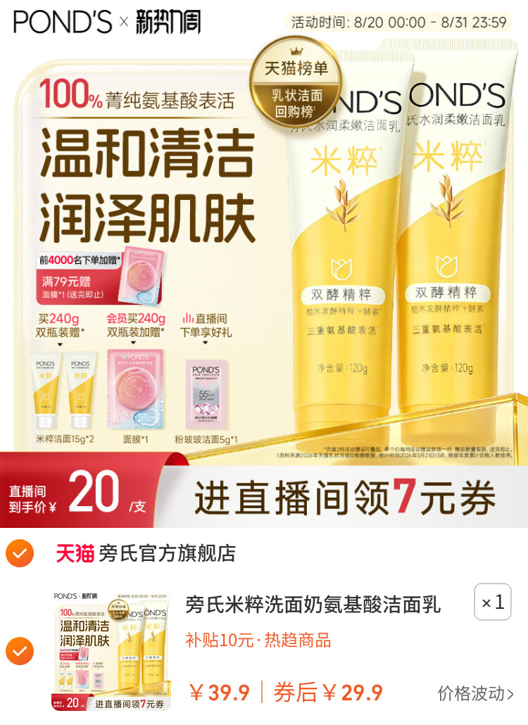 旁氏米粹洗面奶氨基酸洁面乳温和保湿深层清洁不拔干男女官方正品