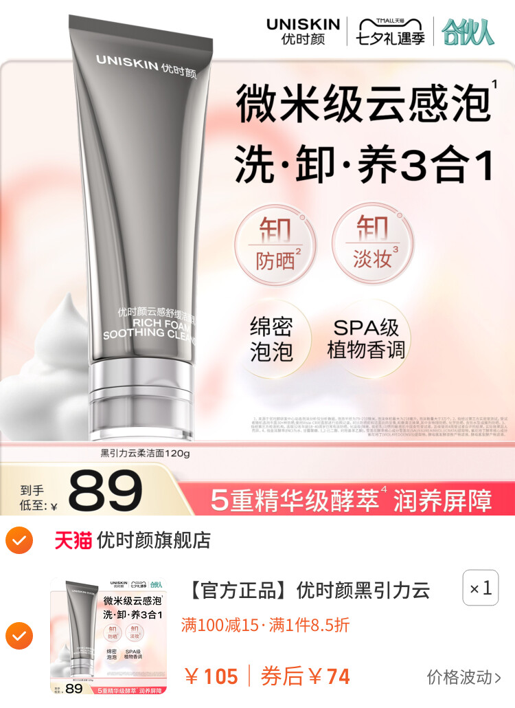 优时颜黑引力云柔洁面乳洗面奶保湿控油清洁卸妆