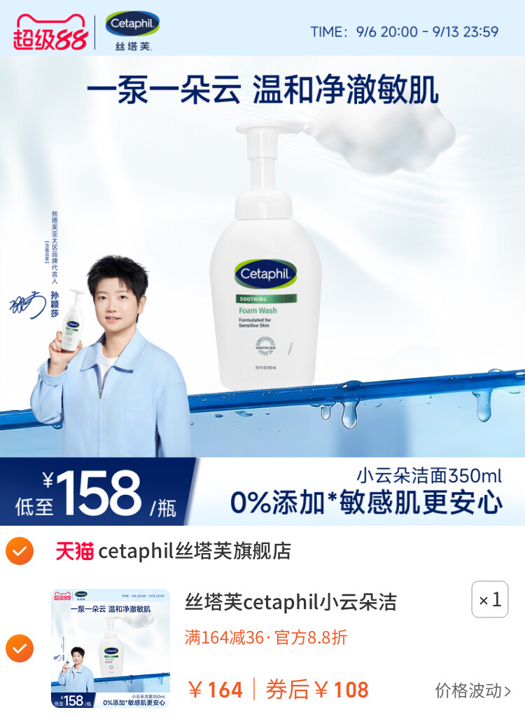 丝塔芙cetaphil小云朵洁面乳氨基酸泡沫全肤质洗面奶温和适敏感肌