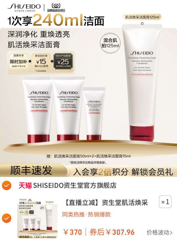 资生堂肌活焕采洁面膏洗面乳清洁控油女士卸妆洁面