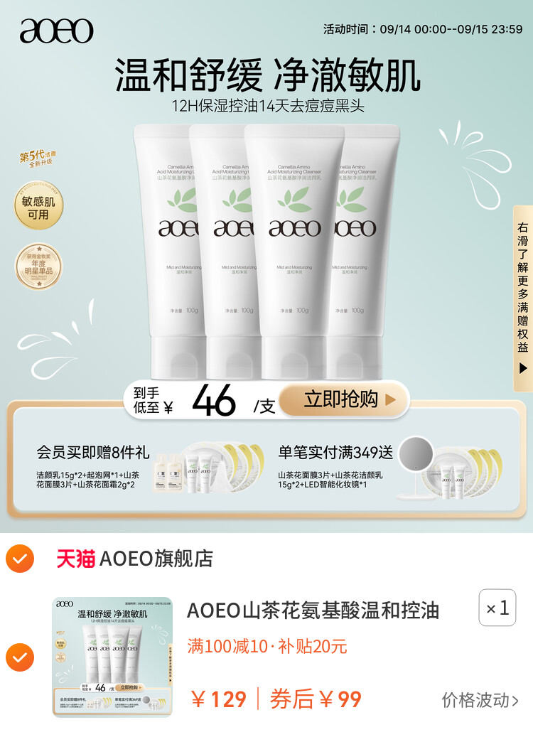 AOEO山茶花氨基酸温和控油敏感肌洗面奶深层清洁泡沫绵密洁面乳